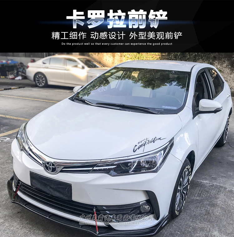 适用于14-19款卡罗拉改装小包围 卡罗拉亚光黑前铲前杠前唇下巴件
