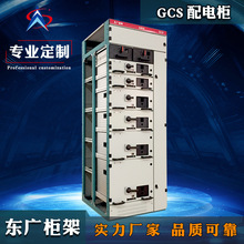 GCS低压开关柜柜架    GCS抽屉柜外壳    GCS配电柜外壳