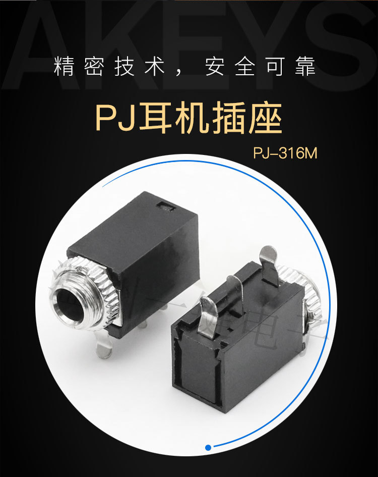5mm耳机接口 pj-316m音频母座 pj316m 3脚直插配螺母 电源插座