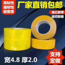 厂家直销透明胶带宽4.8厚2cm黄色封箱带打包带快递胶布胶带批发