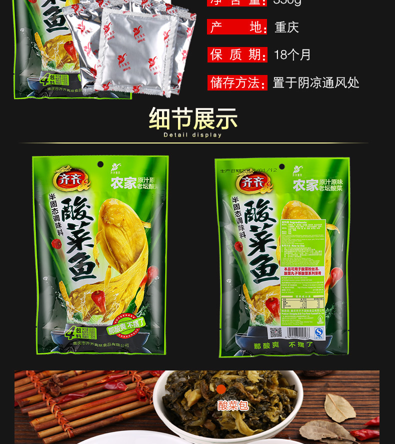淘卖微供不辣酸菜鱼350g农家酸菜鱼调料包4料包 酸菜鱼酸菜粉丝汤