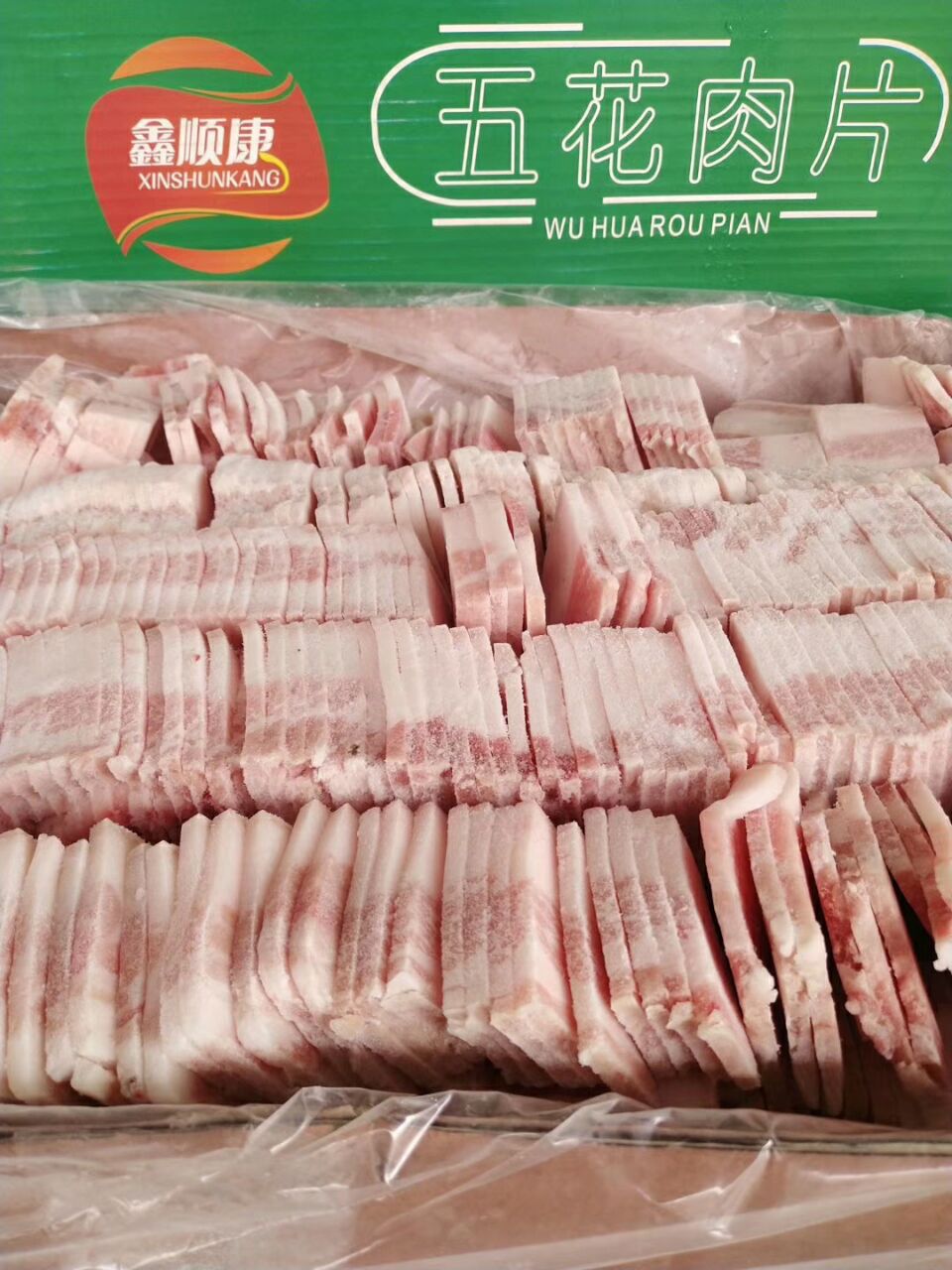 冷冻五花肉片批发 带皮猪五花肉片 三线肉片餐饮饭堂用 20斤/件