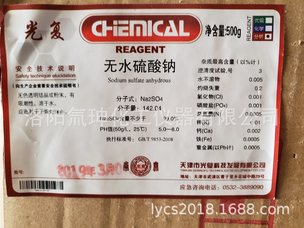 供应化学试剂无水硫酸钠(芒硝),分析纯 ar500克,实验室化验
