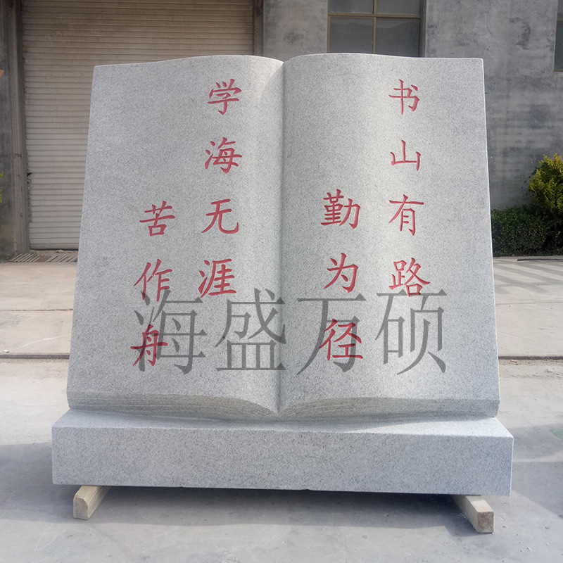 定制校园文化芝麻白石雕书卷刻字雕塑石头书芝麻白书卷轴园林雕塑