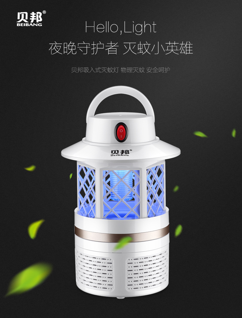 型号cc-8811适用面积20平米以下产品类别光触媒灭蚊灯品牌贝邦商品