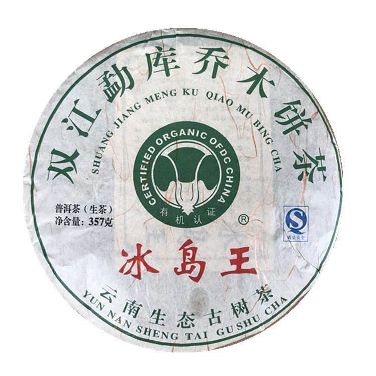 云南茶叶供应勐海普洱茶生茶 冰岛王生普 357克普洱生饼