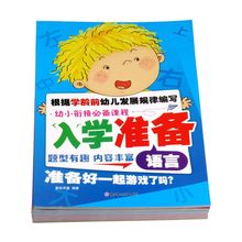 入学准备幼儿园学前语文数学拼音英语综合测试练习册幼小衔接教材