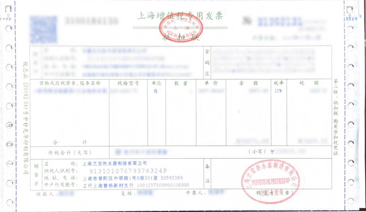 增值税专用发票样张