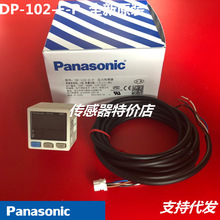 DP-102-E-P 全新原装 松下  压力传感器