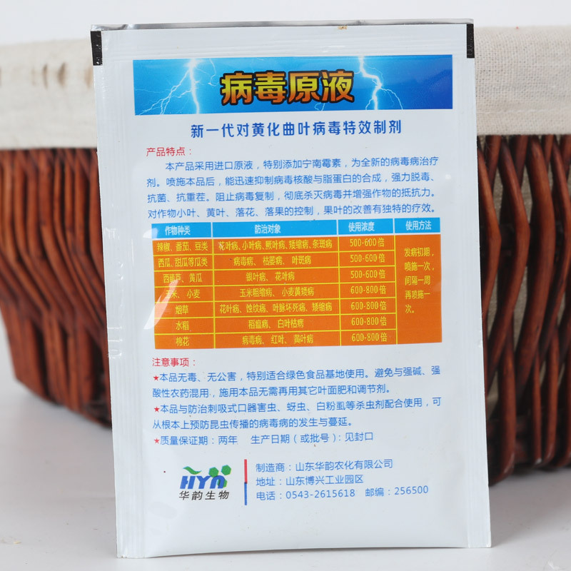 病毒原液 ae 宁南霉素番茄蔬菜西葫芦瓜果西瓜黄化曲叶病毒叶面肥