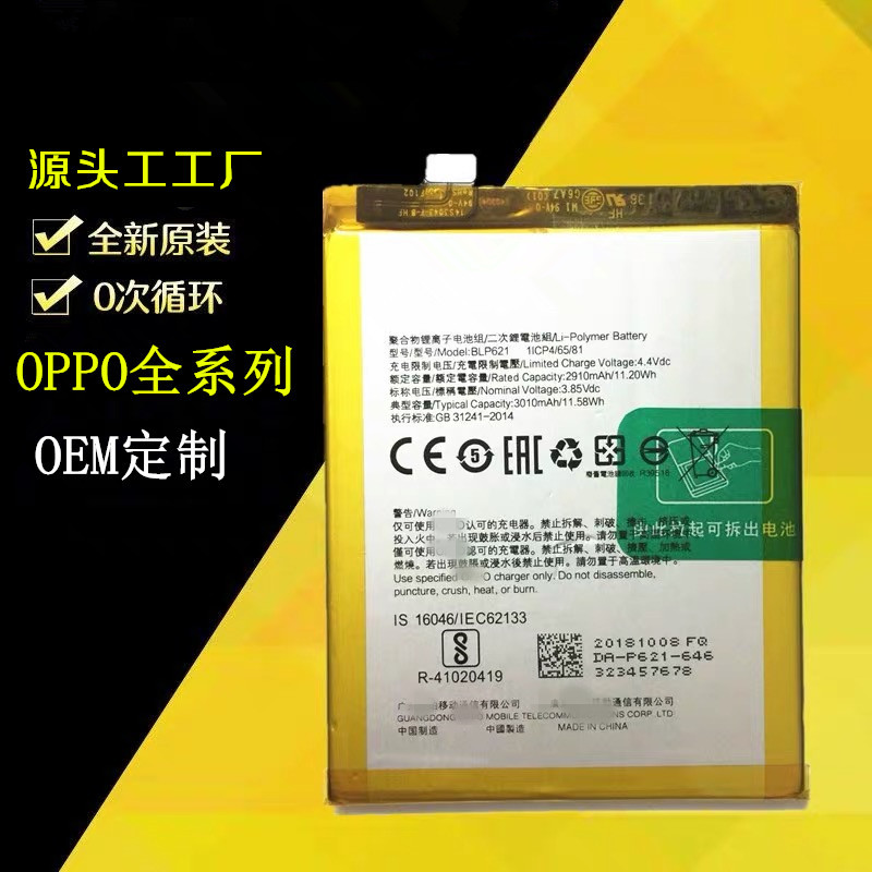 适用于oppo手机内置电池系列oppoa57a59a77a7xa71电池批发