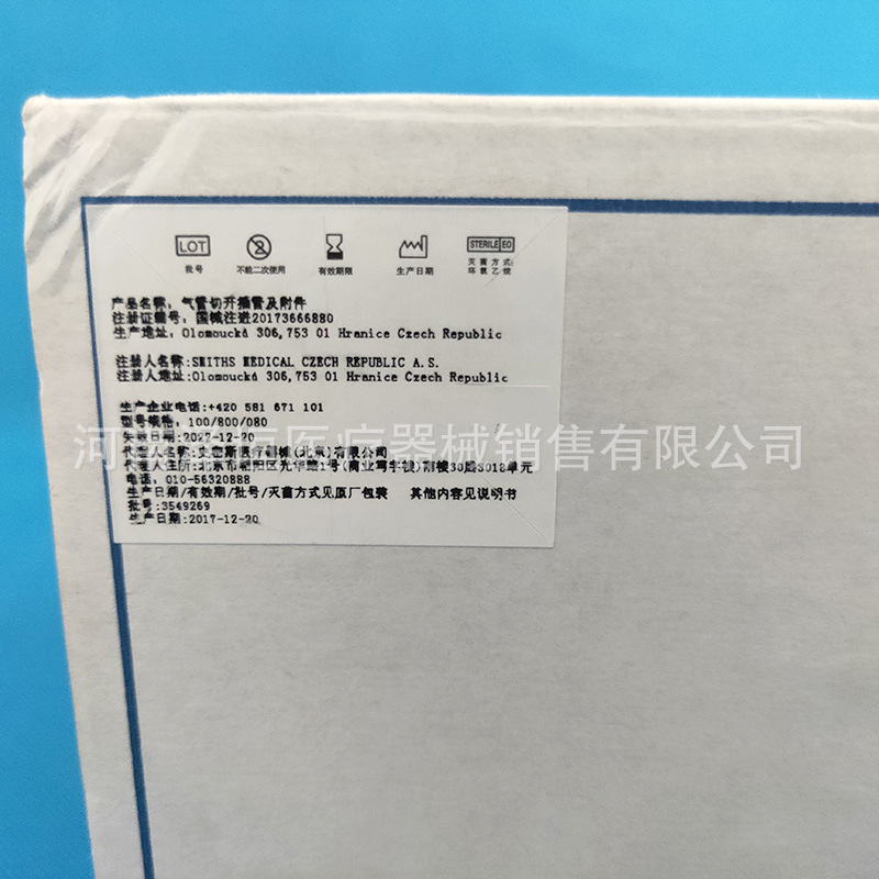 史密斯 气管切开插管 100-800-080 硬盒