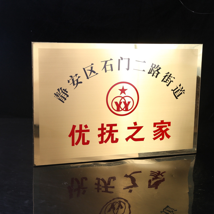 定做铜牌钛金腐蚀拉丝双折边公司奖牌 定做丝印沙金uv不锈钢牌匾