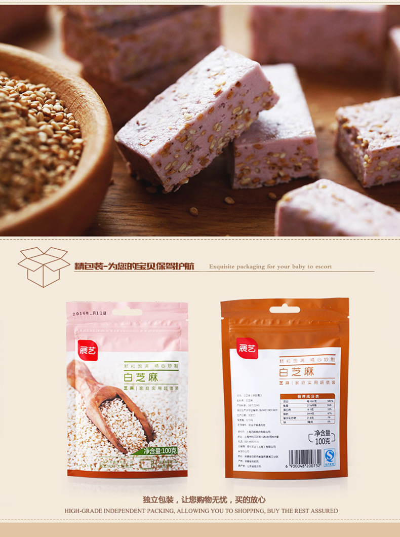 展艺熟芝麻白芝麻100g 元宵汤圆馅料杂粮粗粮蛋糕面包用