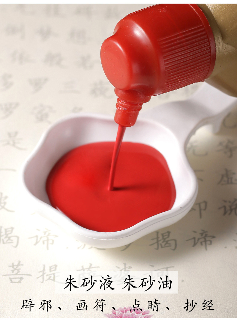 辰世朱砂液开光画符辟邪启智道教用品抄经书法红墨水天然原石粉