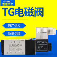 正品STNC索诺天工电磁阀 TG2521-08 二位五通气控阀 AC220V DC24V