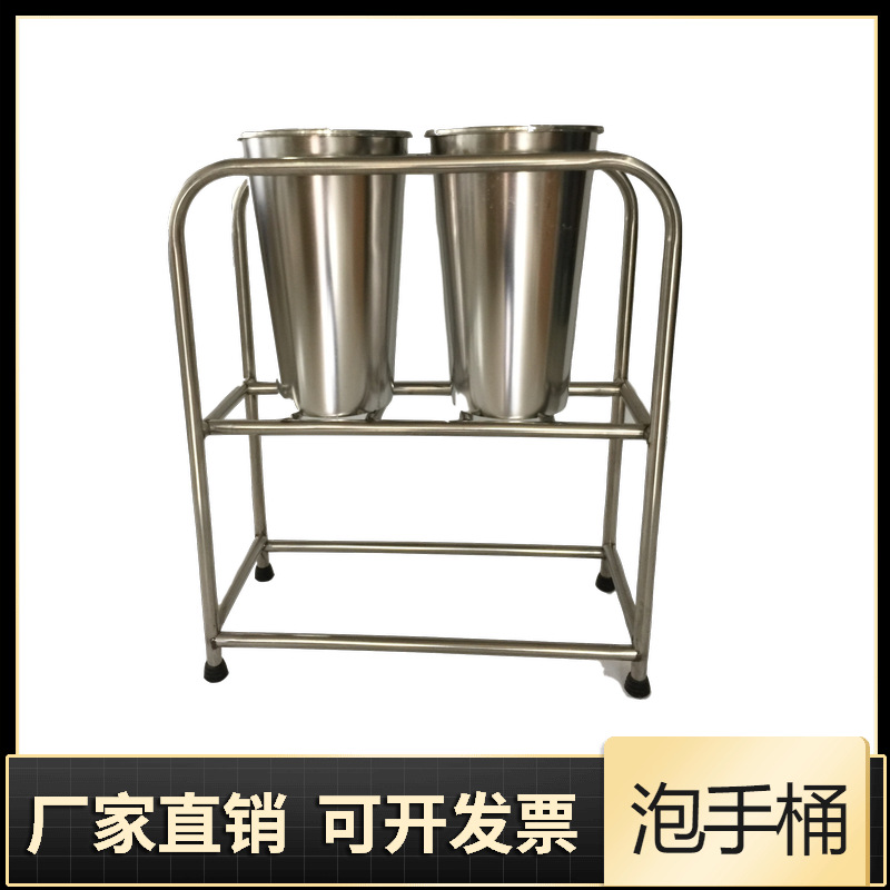 医院不锈钢泡手桶架子单桶双桶手术洗手桶消毒桶带盖器械浸泡桶