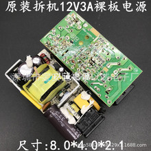 原装拆机 12V3A开关电源板 12V2A/12V1A监控 LED 稳压电源裸板