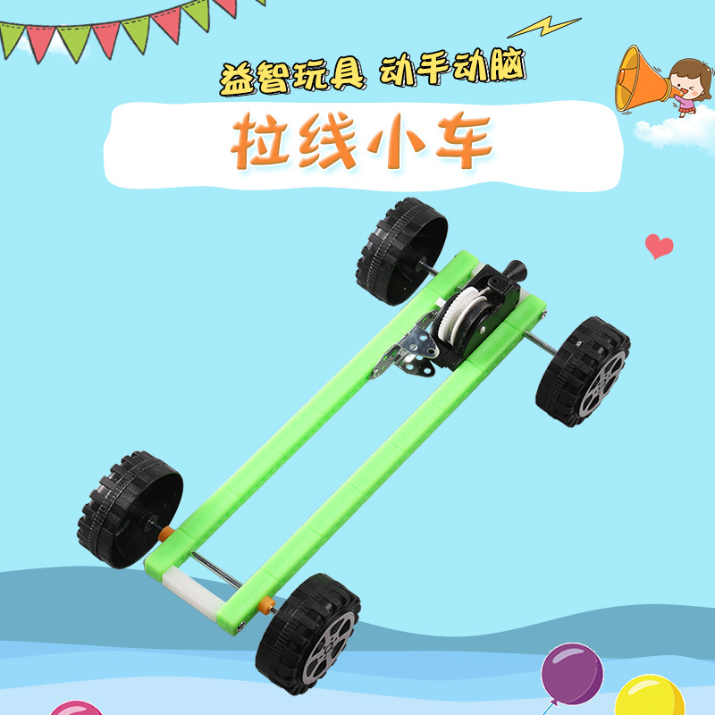 拉线小车 拉线回力小车 小学生科学diy小制作小发明套件