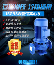 不锈钢管道离心泵IHG50-200B耐腐蚀管道泵3kw立式空调管道泵