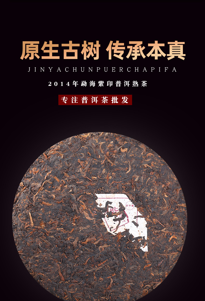 金芽春云南七子饼茶勐海茶区2014年紫印普洱熟茶饼357g陈茶叶批发