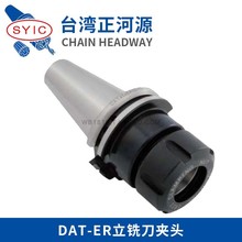 台湾正河源SYIC DAT-ER立铣刀夹头DAT40xER11A-80 DAT40/DAT50