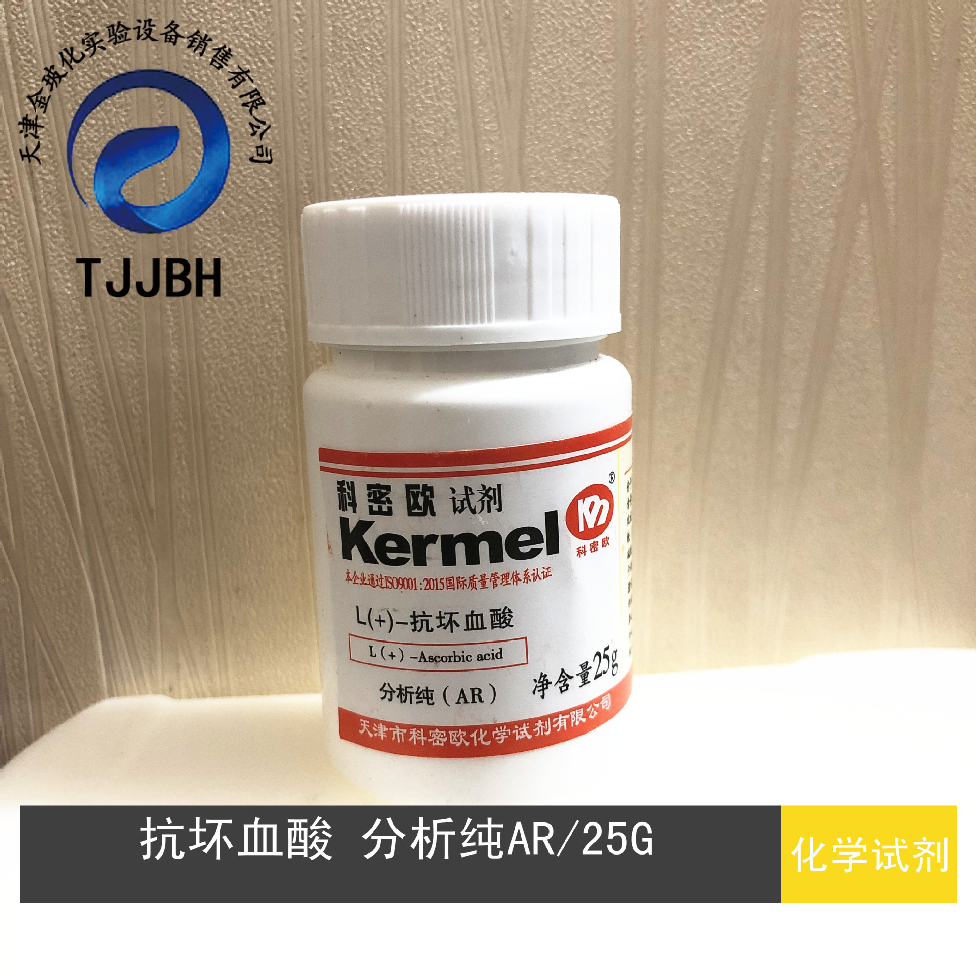 抗坏血酸vc分析纯ar25g瓶50817科密欧化学试剂