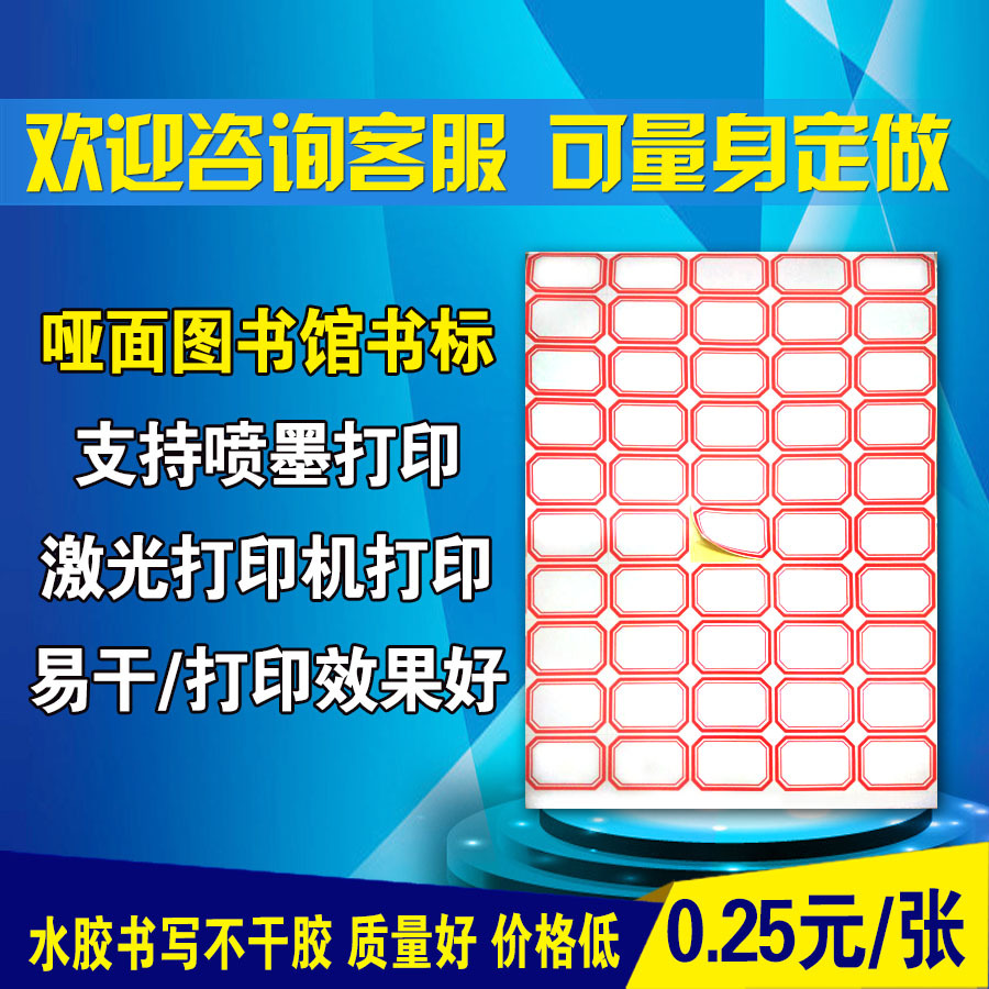 书标不干胶标签