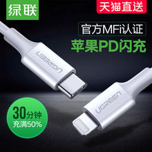 适用于绿联苹果PD快充线type-c转lighting数据闪充iPhoneX8手机iP