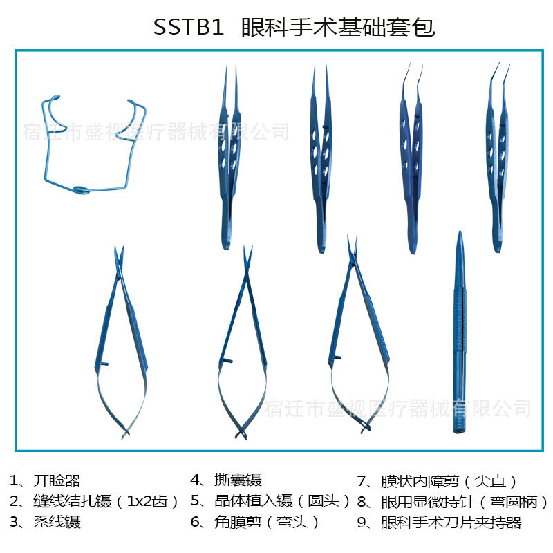 【盛视精品】眼科手术基础套包显微器械白内障钛合金近视9件套装