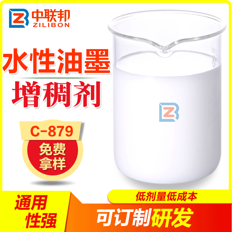 水性油墨增稠剂稳定增稠耐酸碱流变性耐玷污性好现货销售供应