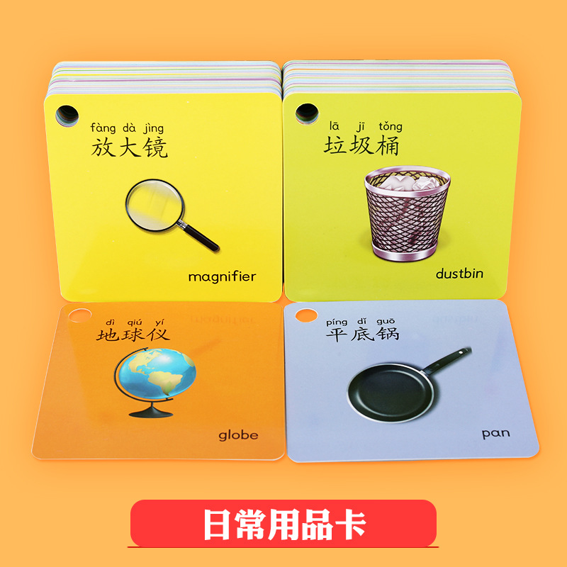 日常用品生活工具卡片儿童早教益智启蒙加厚防撕双面覆膜彩色打孔