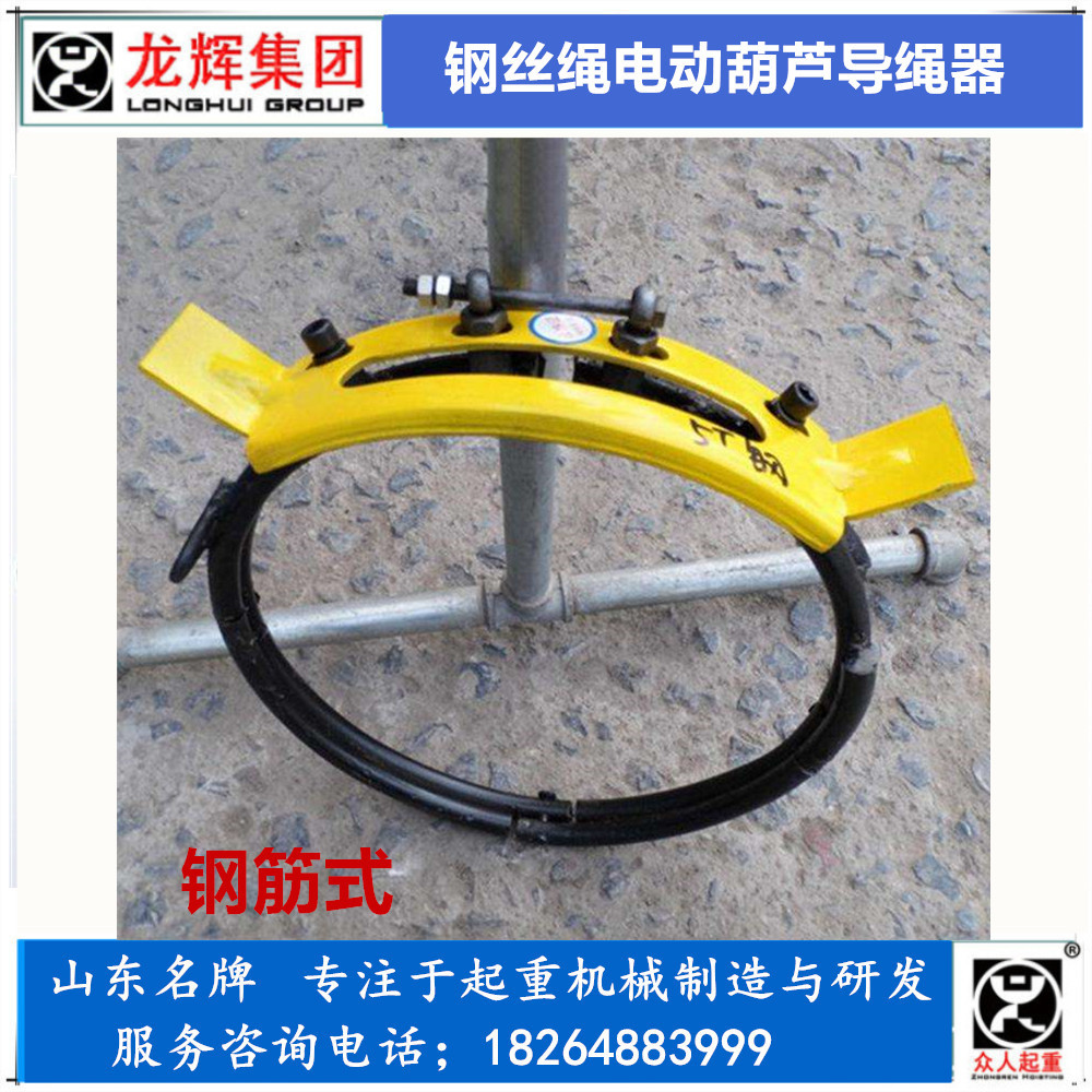 cd1型钢丝绳电动葫芦导绳器电葫芦排绳器电动葫芦导绳器