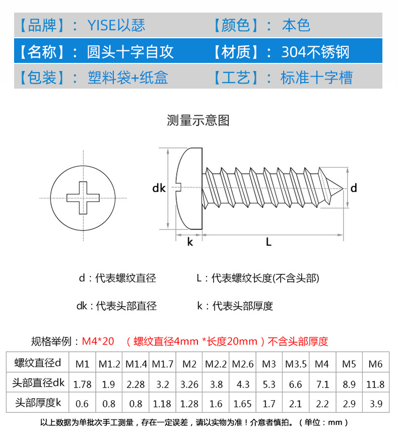 gb845 304不锈钢圆头自攻螺丝钉 盘头十字槽木牙自攻螺丝m1.2-m4