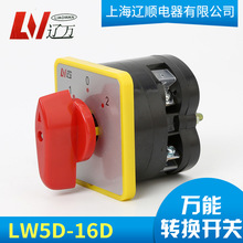 LW5D-16D0083/1 1节组合万能开关 电源切换转换开关 旋钮开关