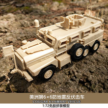 4D拼装模型1/72美洲狮6X6反地雷防伏击战车免胶静态军事模型摆件