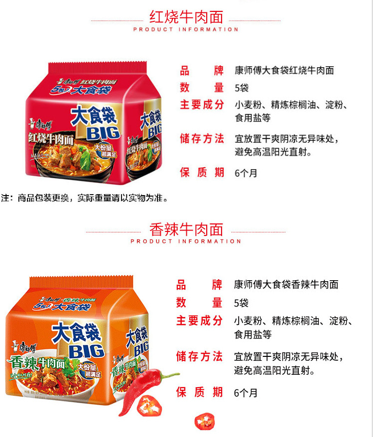 康师傅big大食袋红烧老坛酸菜香辣牛肉面120g*5袋方便面泡面5连包