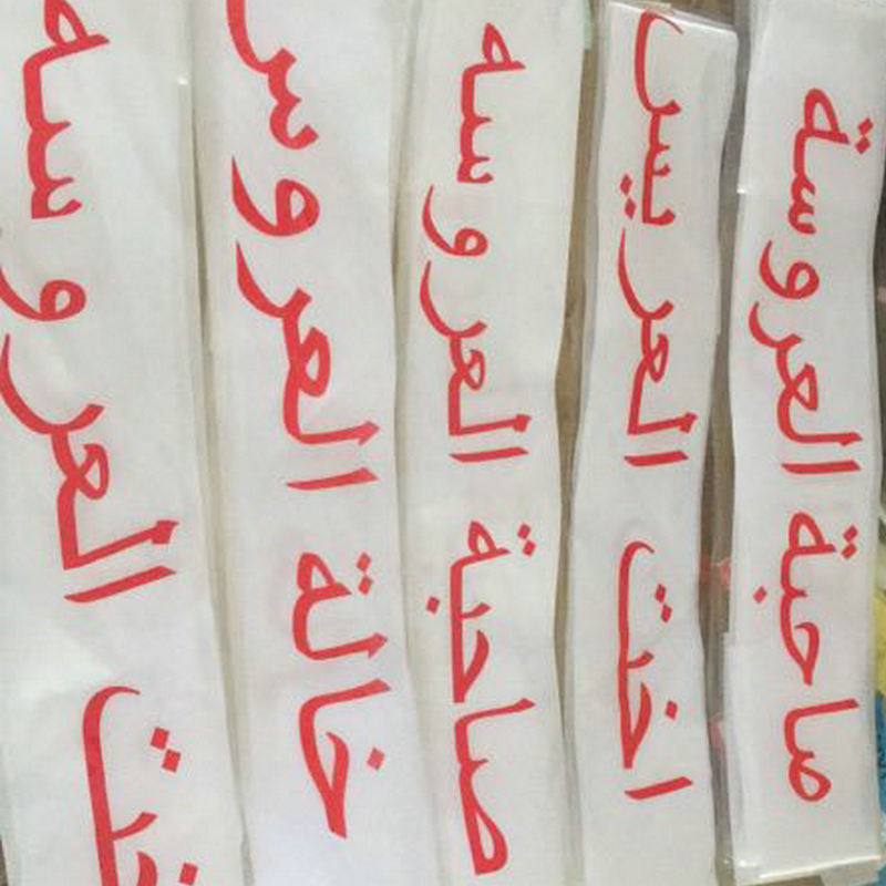 Party Shoulder Strap Etiquette Strap Shoulder Strap Arabic Shoulder Strap Bridal Shoulder Strap Birthday Shoulder Strap