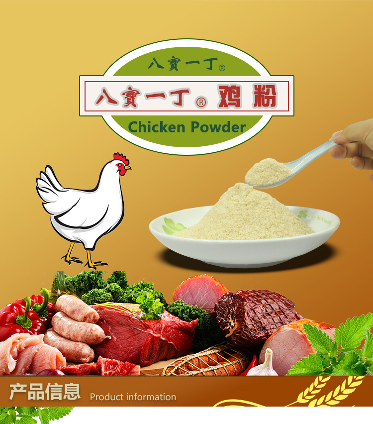 八宝一丁鸡粉 袋装1kg/袋 实惠装 烹调炒菜调味增鲜砂锅粥