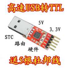 CP2102模块 USB to TTL USB转串口模块UART STC下载器 刷机升级板