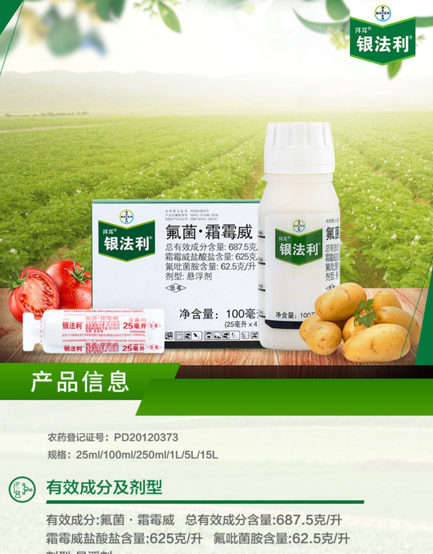 75(%)是否进口否产地拜耳有效成分霜霉威氟吡菌胺货号beyfl-25农药