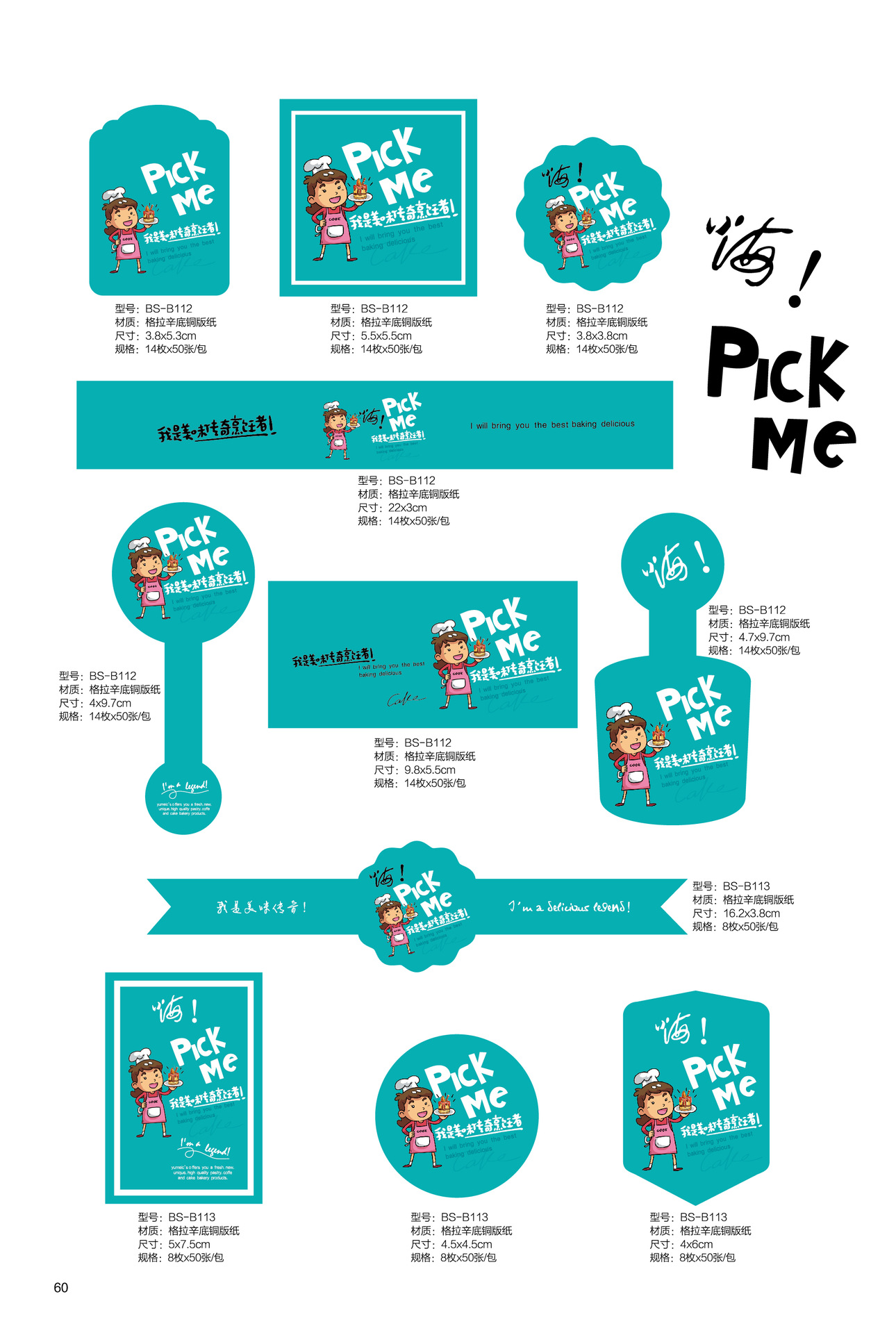 厂家直销烘焙吃霸西点慕斯不干胶整套标签奶茶水果杯贴纸