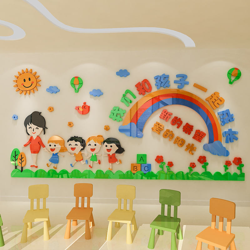 亚克力3d幼儿园小托班课外辅导教室背景自粘墙面装饰立体墙贴纸画