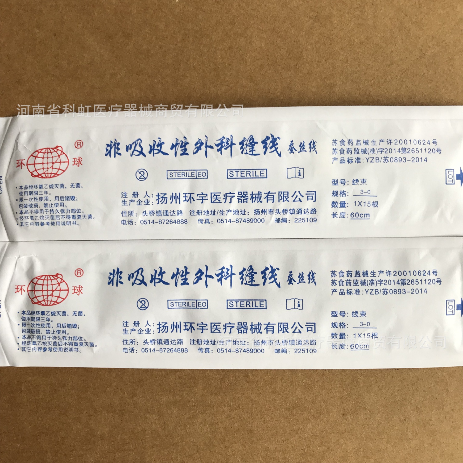 扬州环宇非吸收性外科缝线 灭菌线束 医用外科手术缝合线蚕丝线