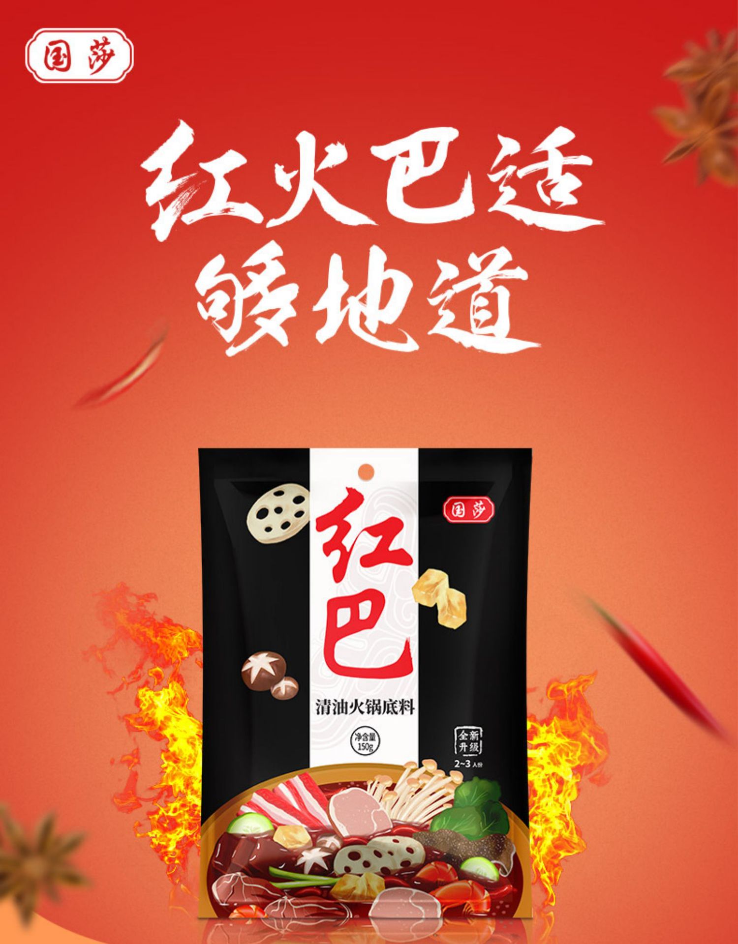 红巴火锅底料150g清油牛油2口味家用小袋宅家串串冒菜底料