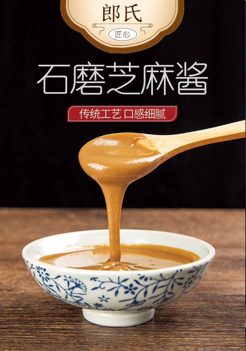 郎氏石磨芝麻酱200g热干面拌面酱火锅蘸料调味酱山东特产超市批发