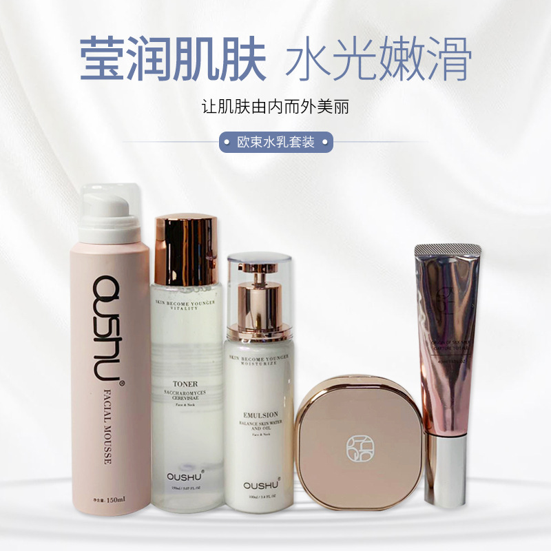 现货供应欧束水乳套装彩妆面膜口红定妆粉眼影眼线笔睫毛膏