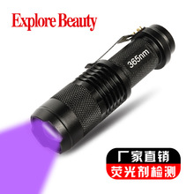 SK68手电筒紫光365nm测荧光剂检测灯笔面膜荧光测试手电