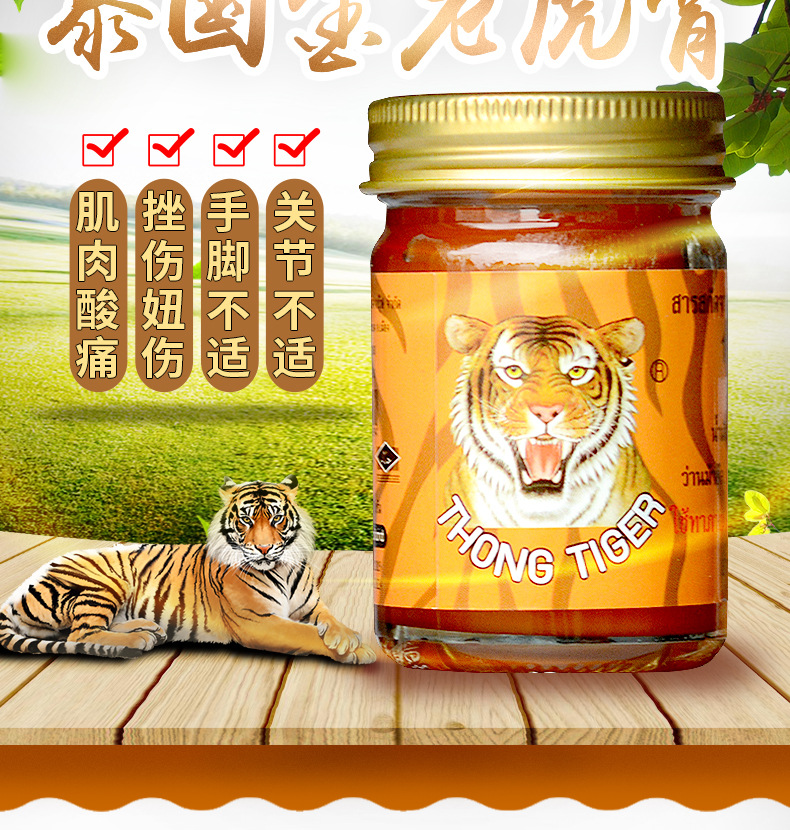 泰国正品thong tige老虎膏金虎膏舒筋活络50克一瓶价格防伪可验