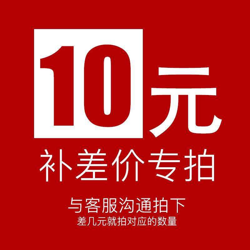 10元补差价专用